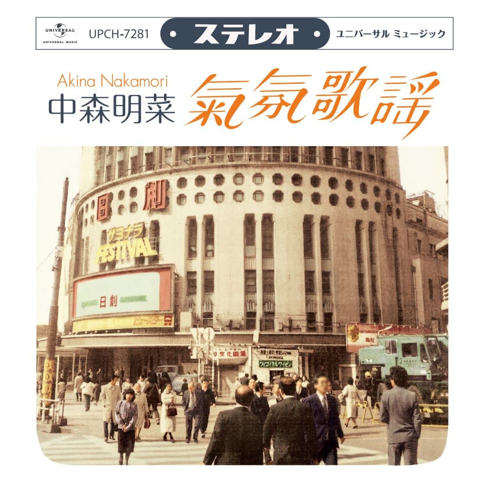 Akina Nakamori - Mood Kayou: Utahime Shouwa Meikyokushuu [LP] Vinyl Record Album Cover