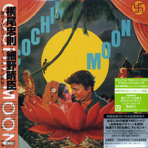 Hosono,haruomi - Chochin Moon (mini Lp Sleeve) - Music CD