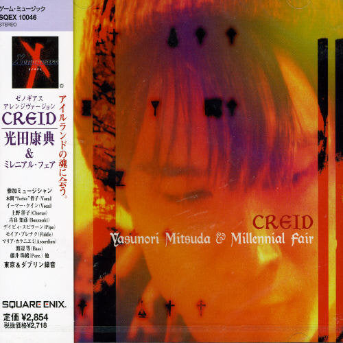 Xenogears Arrange Version / O.s.t. - Xenogears Arrange Version / O.s.t. - Music CD