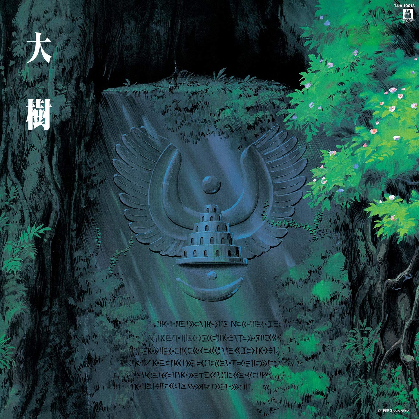 Joe Hisaishi - Castle in the Sky: Symphony Version (Original Soundtrack) [LP] Vinyl Record Album Cover