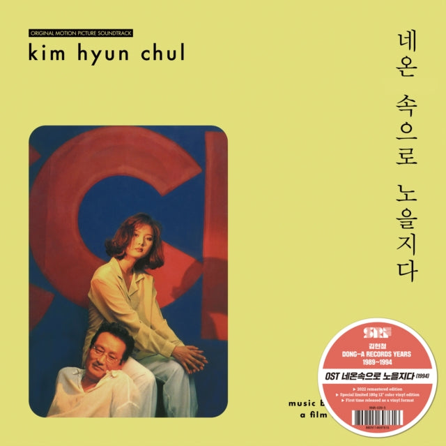 Kim Hyun-Chul - Ost: Sunset Into The Neon Lights (Peach LP Vinyl) Vinyl Record