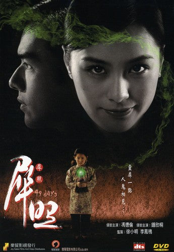 Fung/chung/wong - 49 Days - DVD
