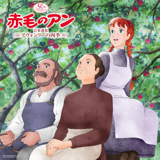 Anne Of Green Gables Theme Song / Bgm Best Select - Anne Of Green Gables Theme Song / Bgm Best Select [LP] Vinyl Record Album Cover