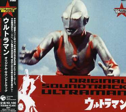 the album cover for Ultra Sound Kids - Ultraman 2
