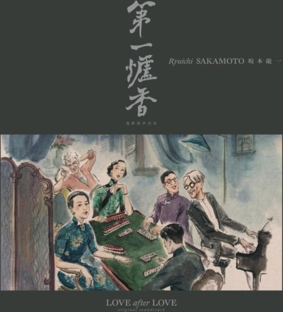 Ryuichi Sakamoto - O.S.T: Love After Love (White LP Vinyl) Vinyl Record