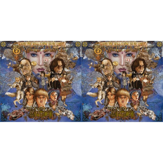 And You Will Know Us By The Trail Of The Dead - Tao Of The Dead (2LP) & Tao Of The Dead (Gold Vinyl/2LP)