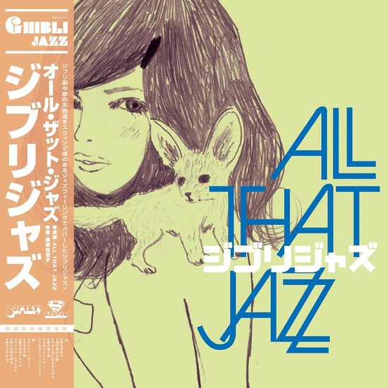 ジブリジャズ Vinyl Record