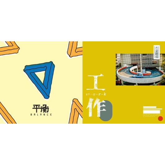 Elephant Gym - Balance (Creme & Sky Blue LP Vinyl) & Work (White & Spring Rain Blue Galaxy LP Vinyl)