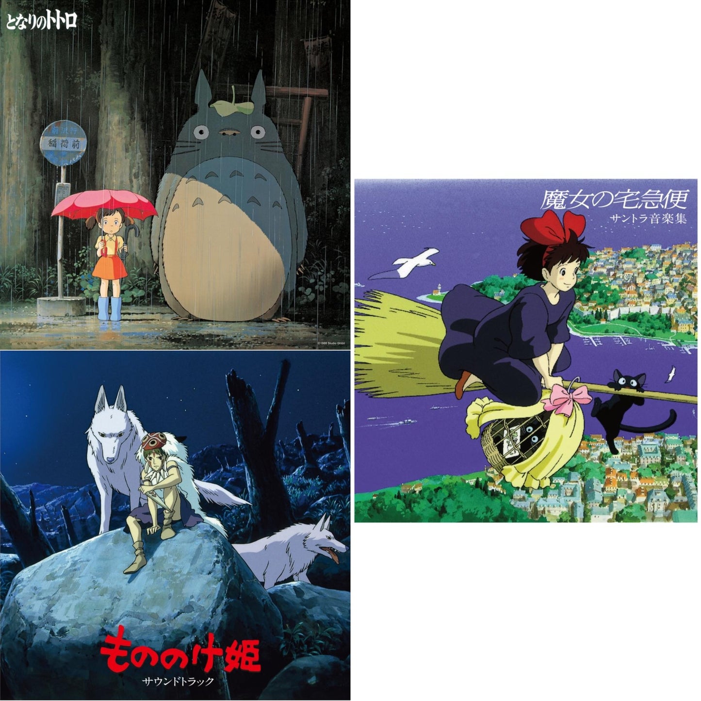 Joe Hisaishi - My Neighbor Totoro (Image Album) & Kiki's Delivery Service: Soundtrack Music Collection (Import/Remastered/Obi Strip) & Princess Mononoke: Soundtrack (2LP/Remastered/Japanese Import/Gatefold/Obi Strip/Limited)