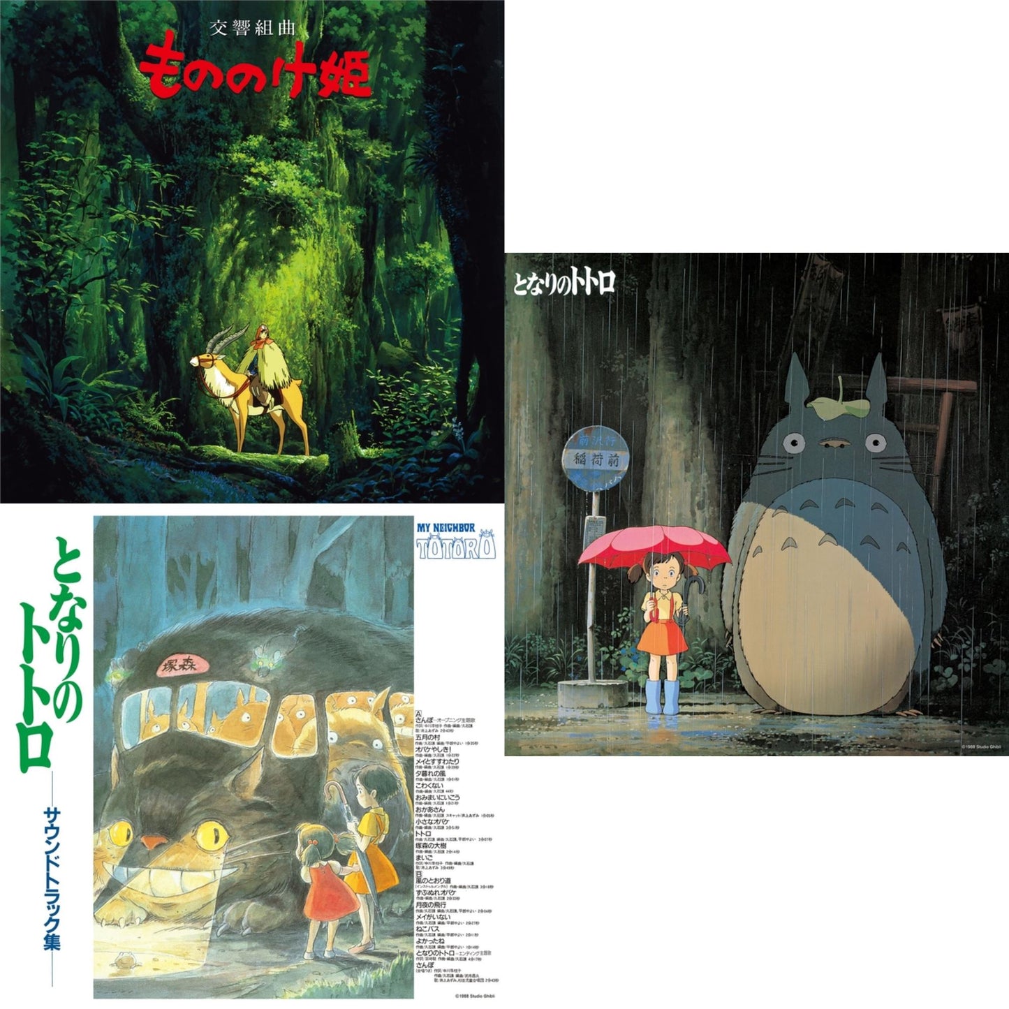 Joe Hisaishi - My Neighbor Totoro (Image Album) & My Neighbor Totoro Ost & Princess Mononoke: Symphonic Suite (Remastered/Japanese Import/Obi Strip/Limited) - LP Vinyl Bundle