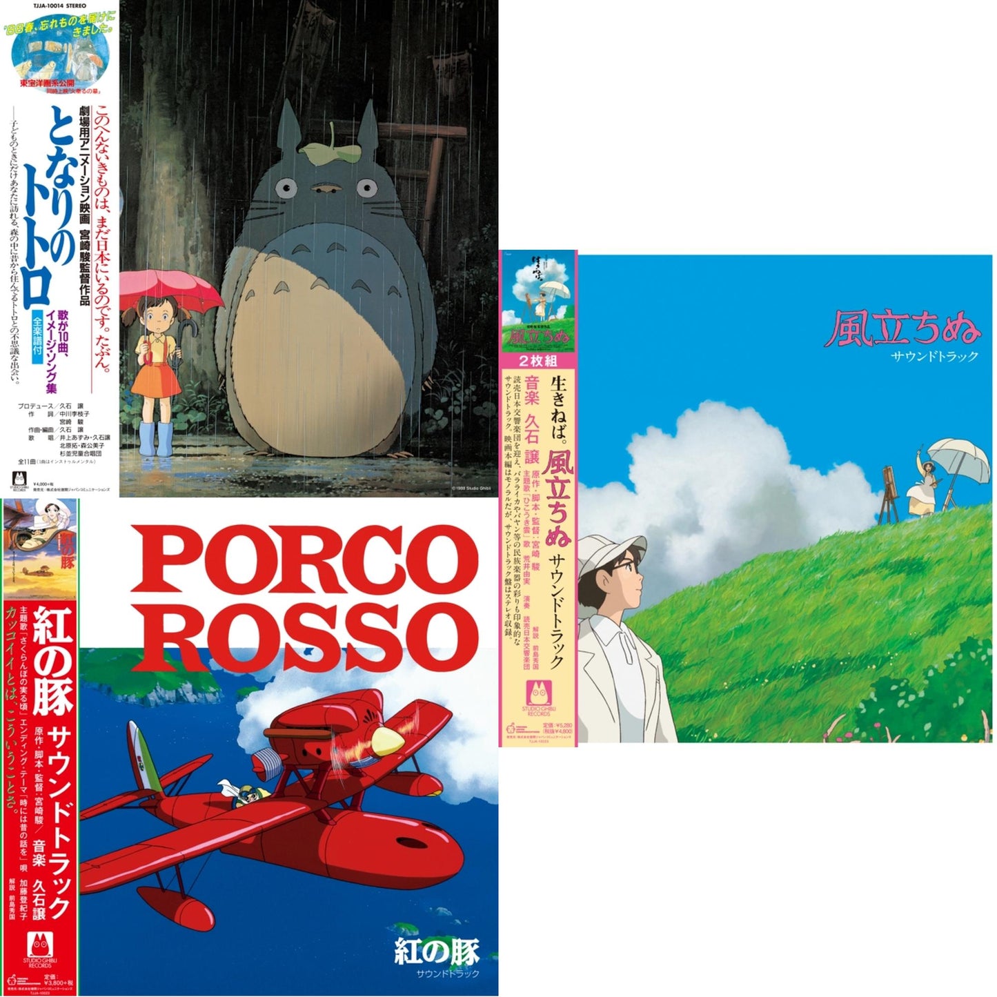 Joe Hisaishi - My Neighbor Totoro (Image Album) & Porco Rosso: Soundtrack (Import/Remastered/Obi Strip) & Wind Rises Ost (2LP/Remastered/Etched Side/Japanese Import/Obi Strip/Gatefold/Limited)