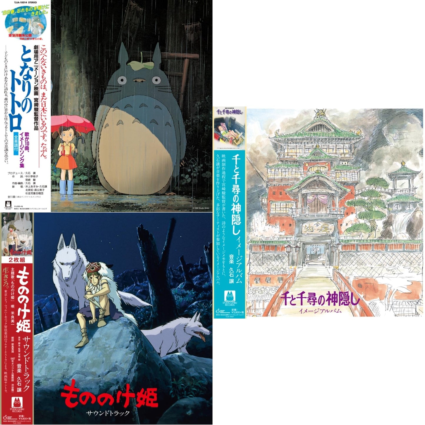 Joe Hisaishi - My Neighbor Totoro (Image Album) & Princess Mononoke: Soundtrack (2LP/Remastered/Japanese Import/Gatefold/Obi Strip/Limited) & Spirited Away: Image Album (First Time On LP Vinyl/Remastered/Japanese Import/Obi Strip/Limited)