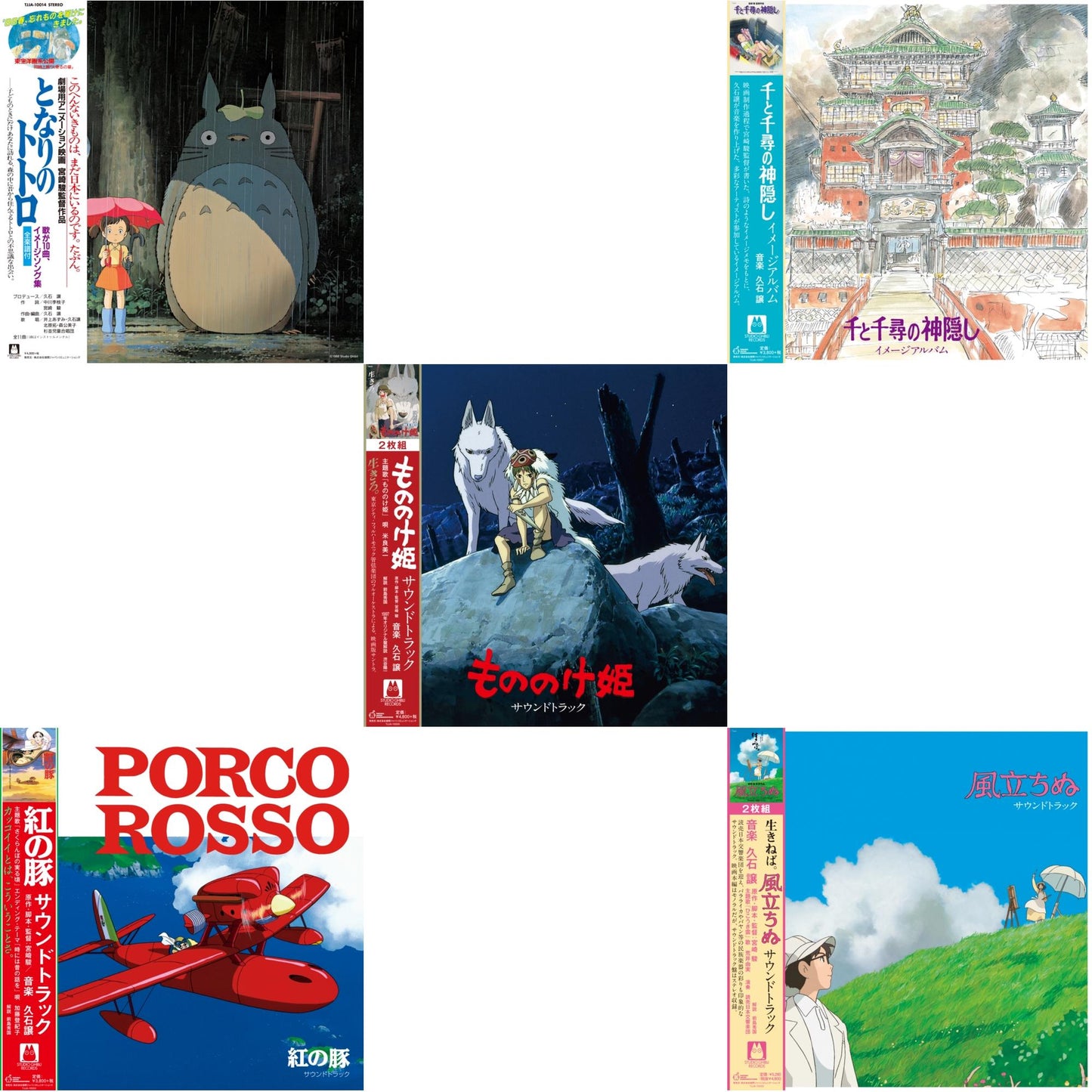 Joe Hisaishi - My Neighbor Totoro (Image Album) & Porco Rosso: Soundtrack (Import/Remastered/Obi Strip) & Princess Mononoke: Soundtrack (2LP/Remastered/Japanese Import/Gatefold/Obi Strip/Limited) & Spirited Away: Image Album (First Time On LP