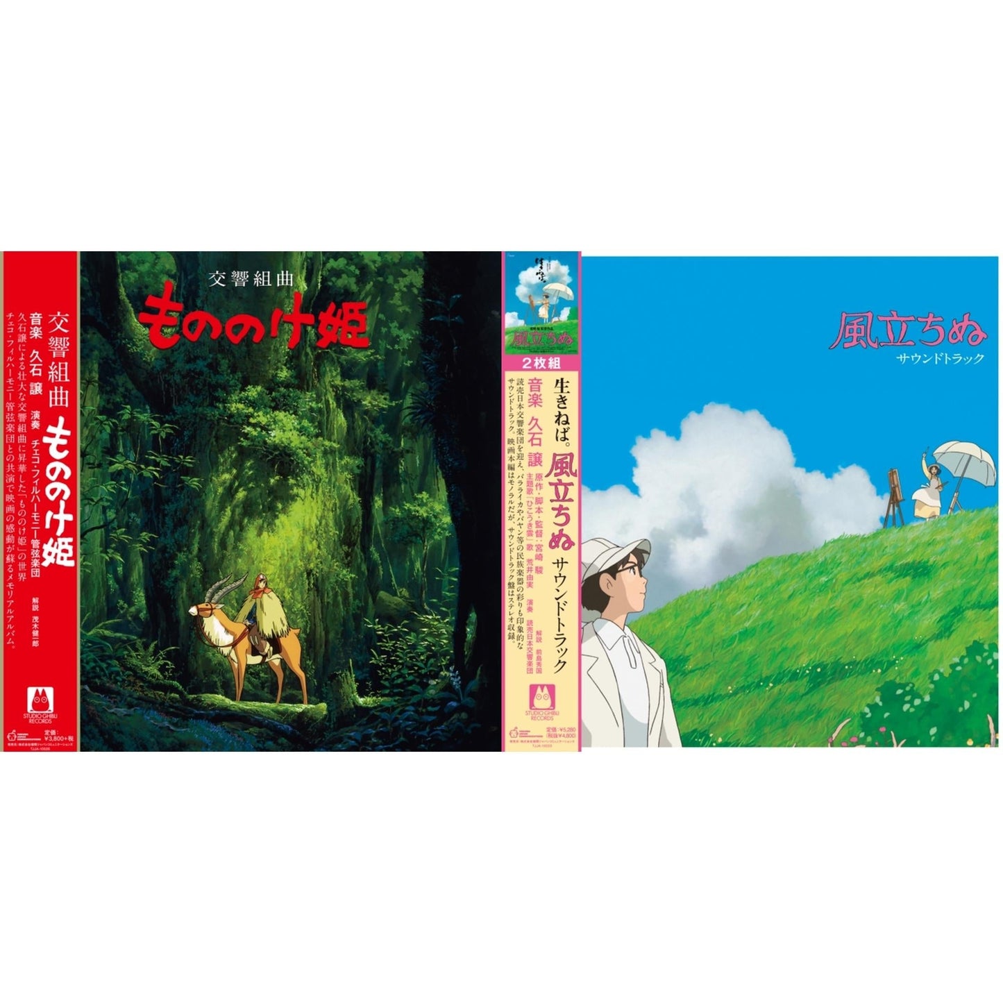 Joe Hisaishi - Princess Mononoke: Symphonic Suite (Remastered/Japanese Import/Obi Strip/Limited) & Wind Rises Ost (2LP/Remastered/Etched Side/Japanese Import/Obi Strip/Gatefold/Limited)