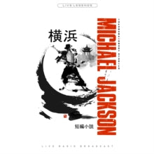 Michael Jackson - Yokohama Short Stories: Live 1987 [Import] Vinyl Record