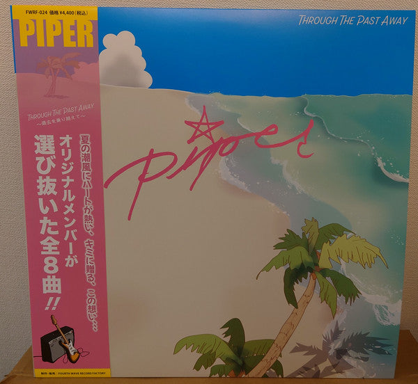Piper - Through The Past Away [LP] Vinyl Record Album Cover