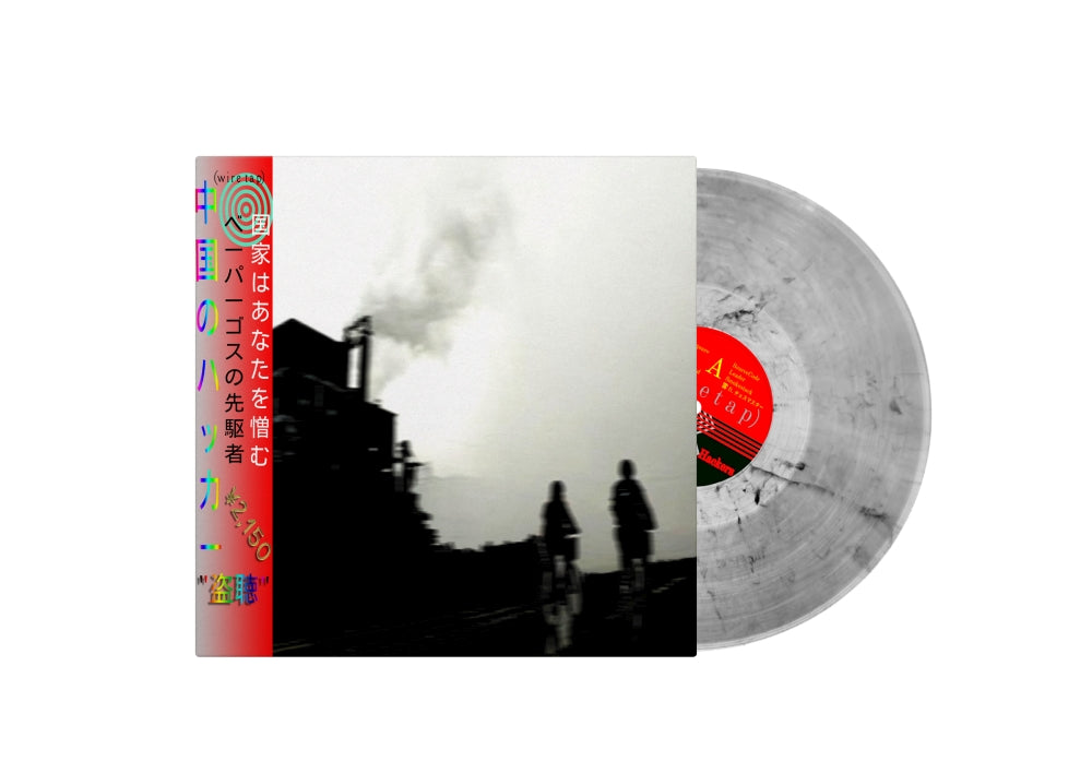 Wiretap - Smokestack LP - Needlejuice Records - Vinyl Record