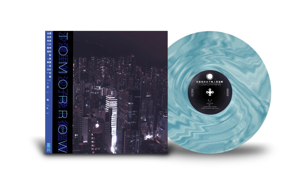 Tomorrow, 2096 - Nebula LP - Needlejuice Records - Vinyl Record