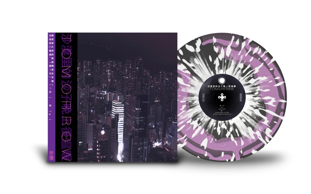 Tomorrow, 2096 - Skyscrapers LP - Needlejuice Records - Vinyl Record
