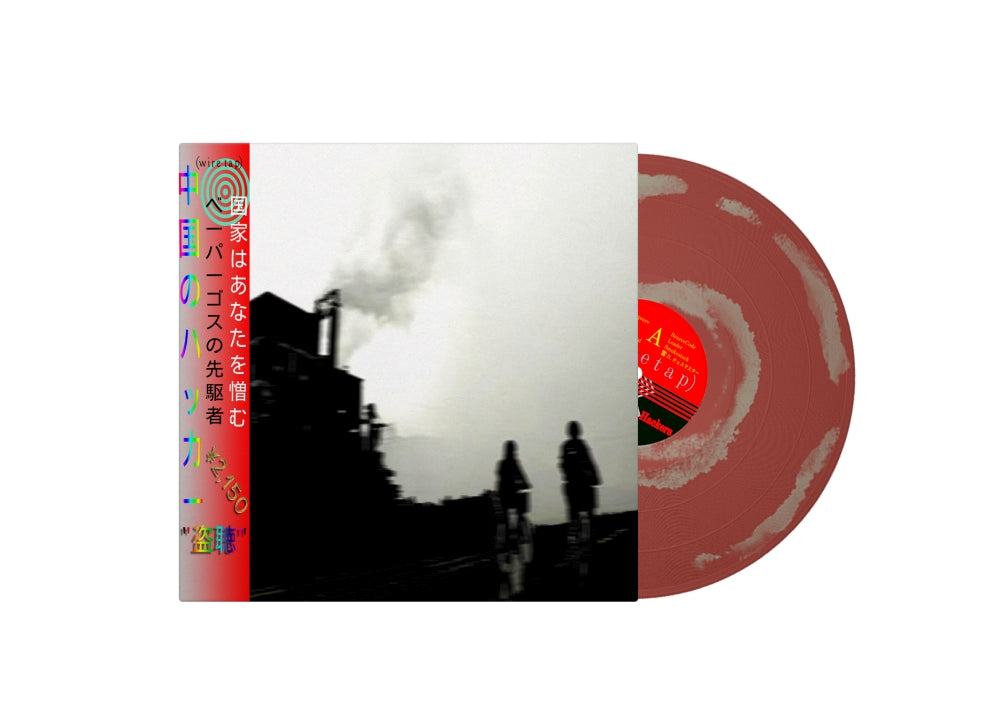 Wiretap - Wastewater LP - Needlejuice Records - Vinyl Record