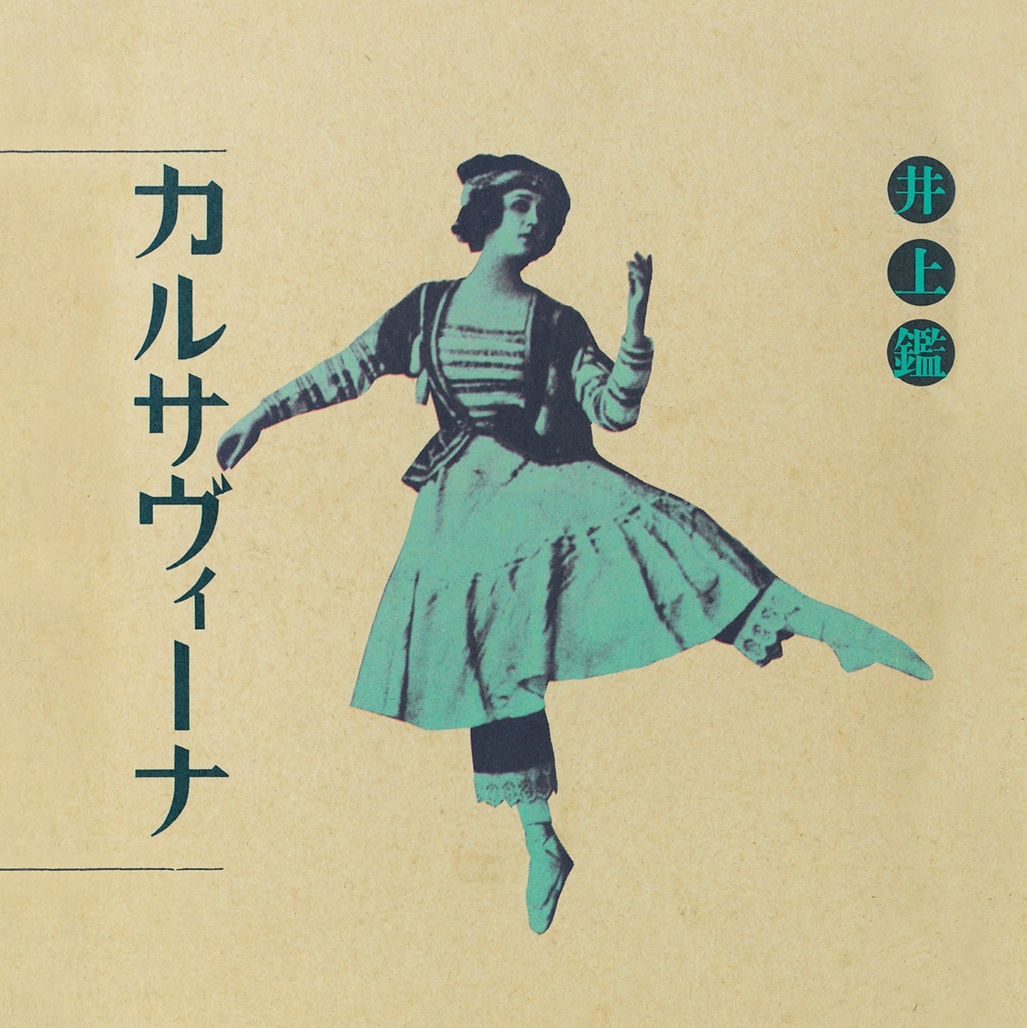 Karsavina Vinyl Record