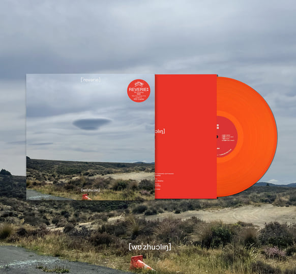 Reverie [Orange Vinyl] [Vinyl] Vinyl Record