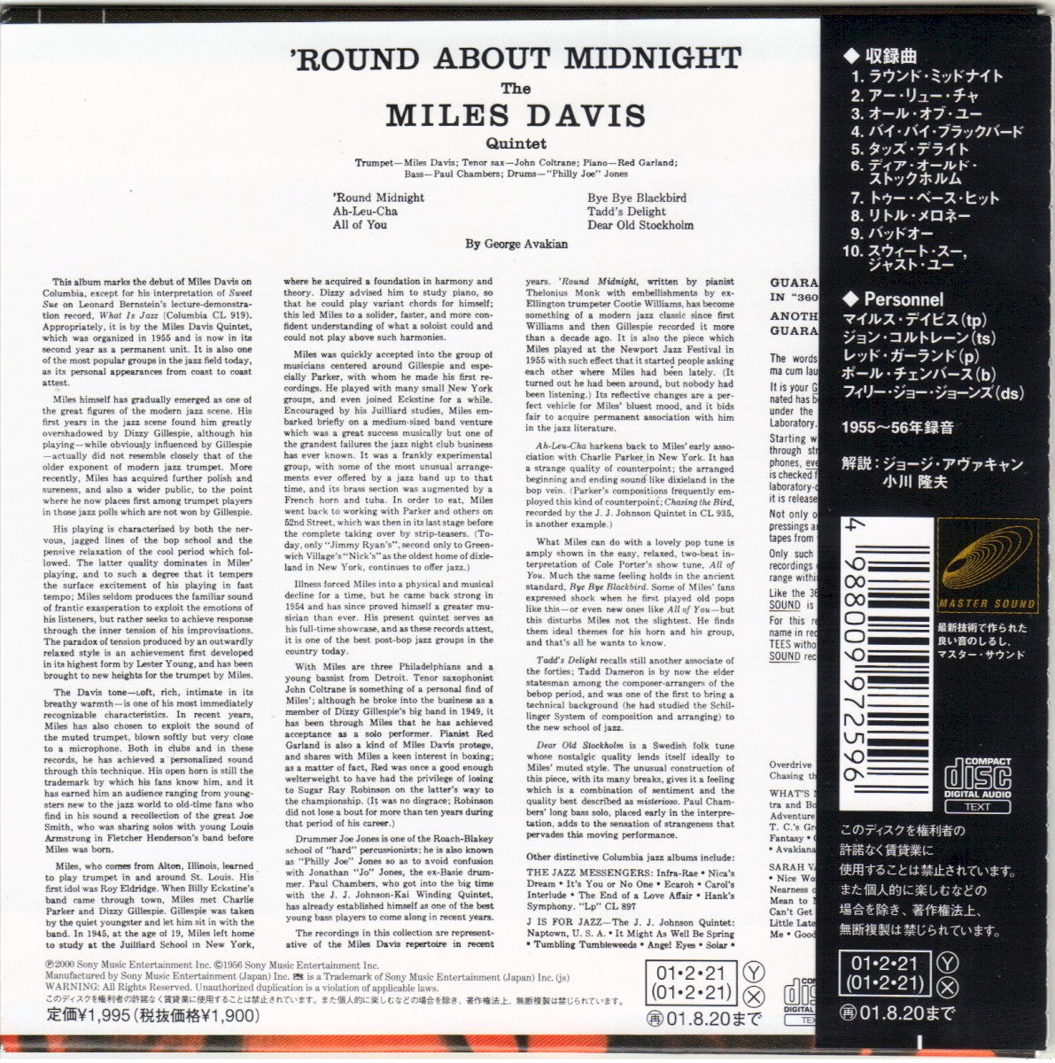 Miles Davis – 'Round About Midnight (Mobile Fidelity LP Vinyl) Vinyl Record