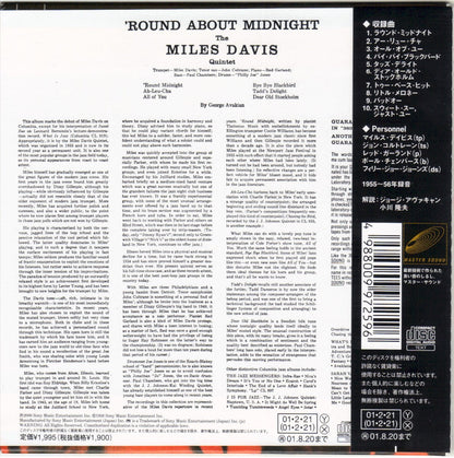 Miles Davis – 'Round About Midnight (Mobile Fidelity LP Vinyl) Vinyl Record