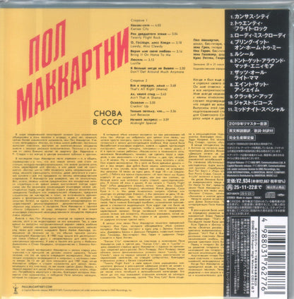 Paul McCartney – CHOBA B CCCP (Import CD)
