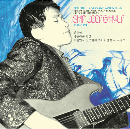 Beautiful Rivers And Mountains: The Psychedelic Rock Sound Of South Korea's Shin Joong Hyun 1958-74 (2LP Blue/Black Splatter)  Vinyl Record