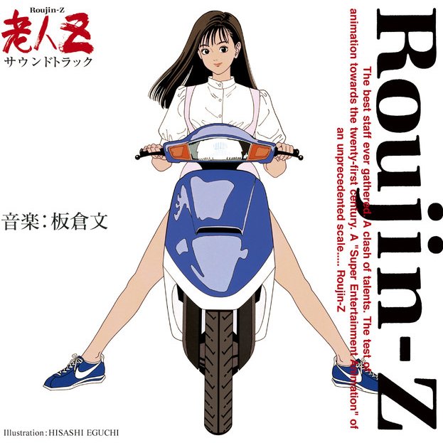 Roujin Z Soundtrack (30Th Anniversary Vinyl) Vinyl Record