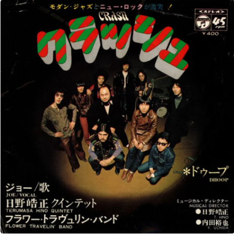 PRE-ORDER Terumasa Hino Quintet & Flower Travellin' Band - Crash / Dhoop (7") [Vinyl] Vinyl Record