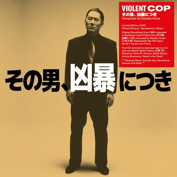 DAISAKU KUME - Violent Cop (Original Soundtrack) [Vinyl] Vinyl Record