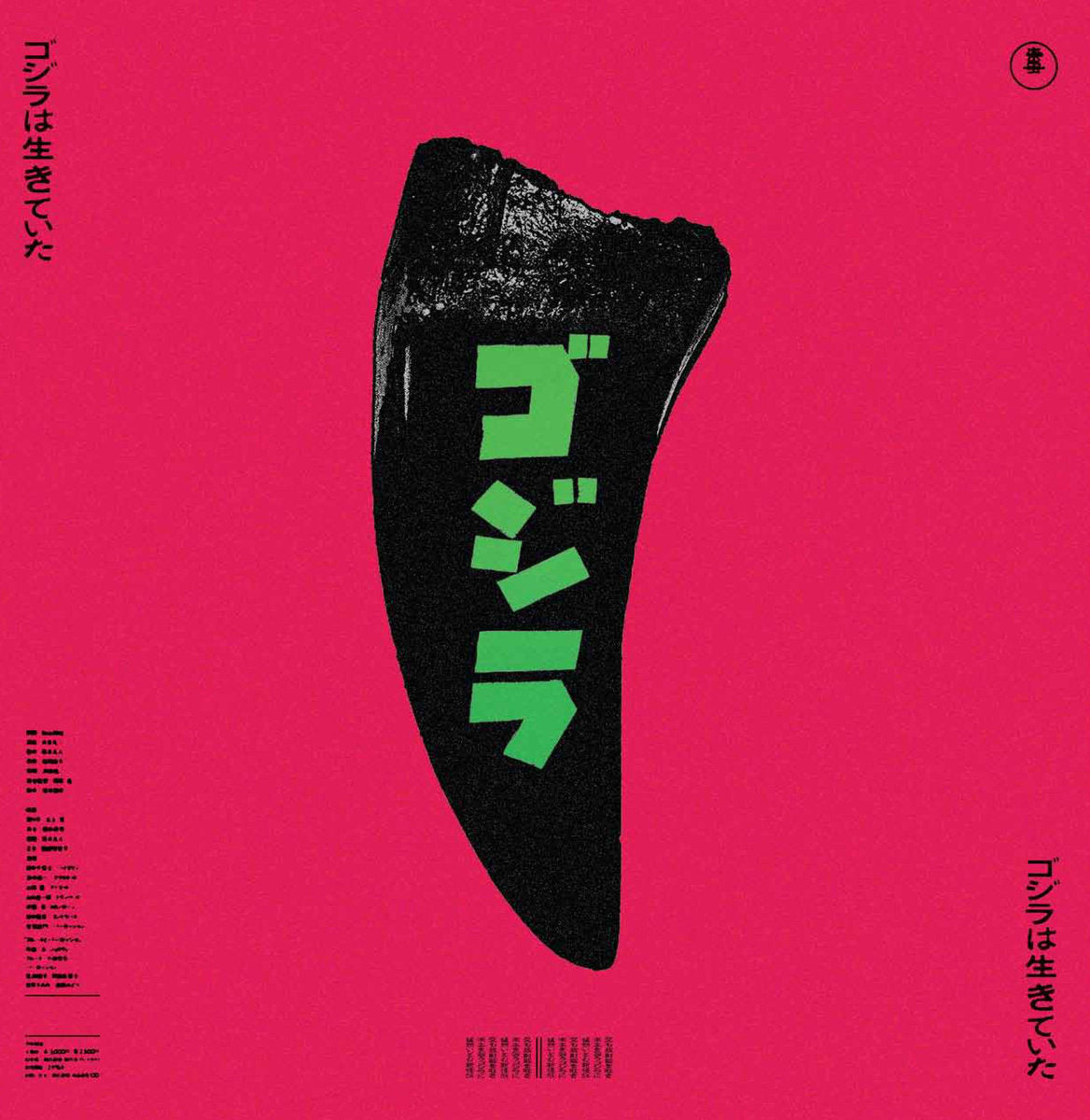 I Am Godzilla, You Are Japan Vinyl Record