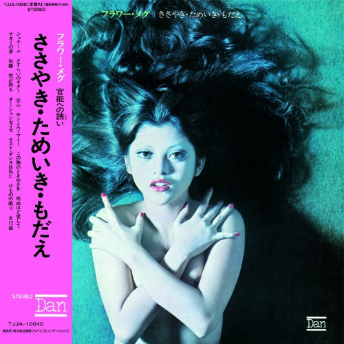 Sasayaki Tameiki Modae Vinyl Record