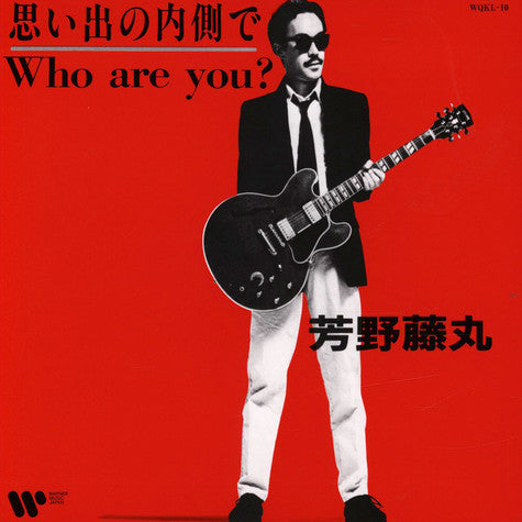 Omoide No Uchigawade / Who Are You? Vinyl Record