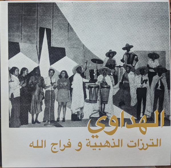 Al Hadaoui Vinyl Record
