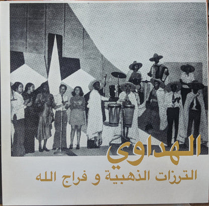 Al Hadaoui Vinyl Record