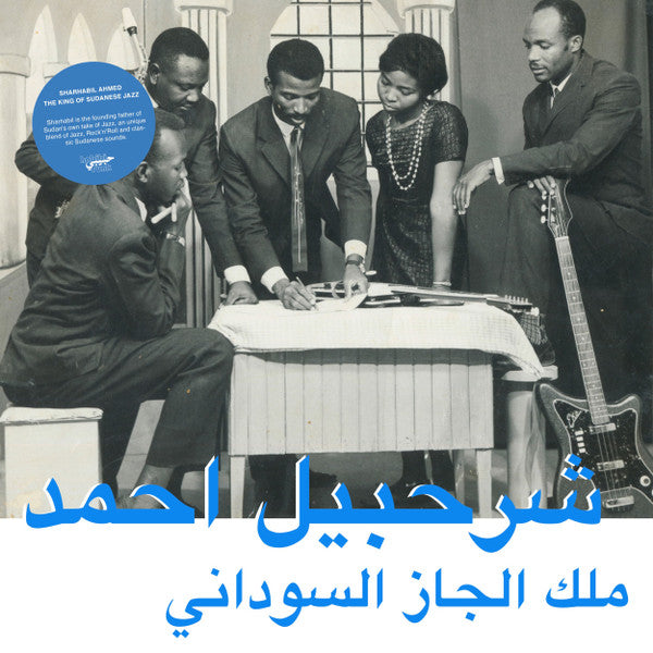 The King Of Sudanese Jazz = ملك الجاز السوداني Vinyl Record