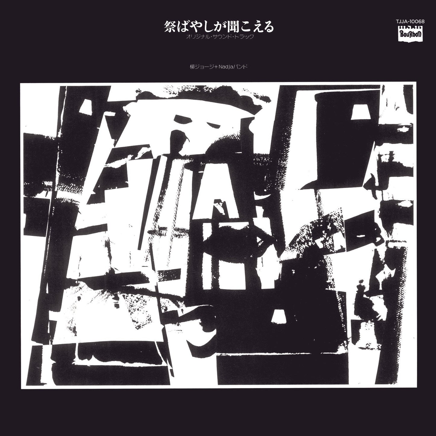 Matsuribayashi Ga Kikoeru (Original Soundtrack) Vinyl Record