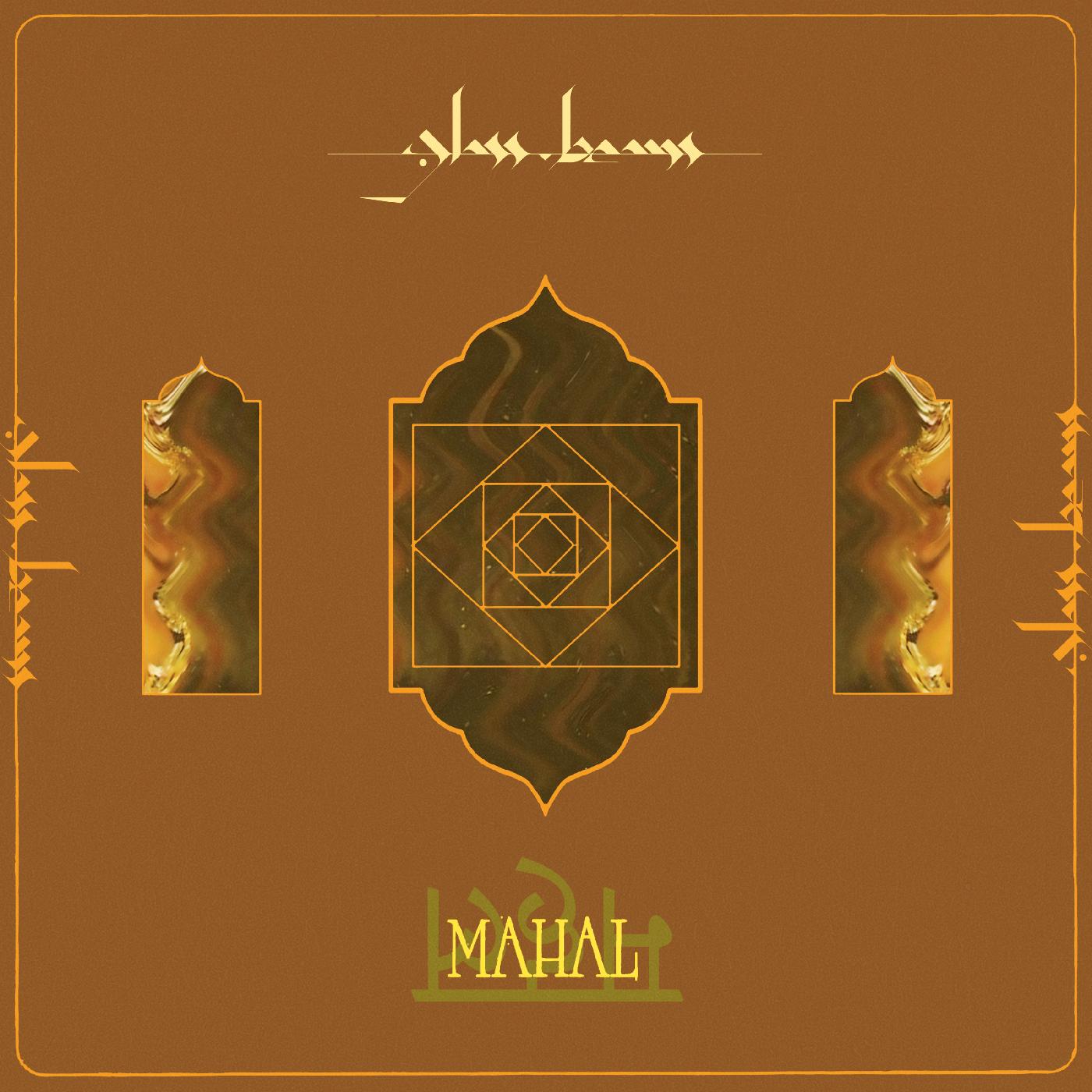 Mahal (Indie Exclusive Orange Cassette) Cassette Tape