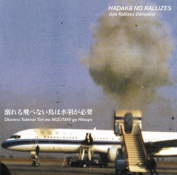 HADAKA NO RALLIZES (LES RALLIZES DENUDES) - Flightless Bird Needs Water Wings - Vol. 1 Vinyl Record