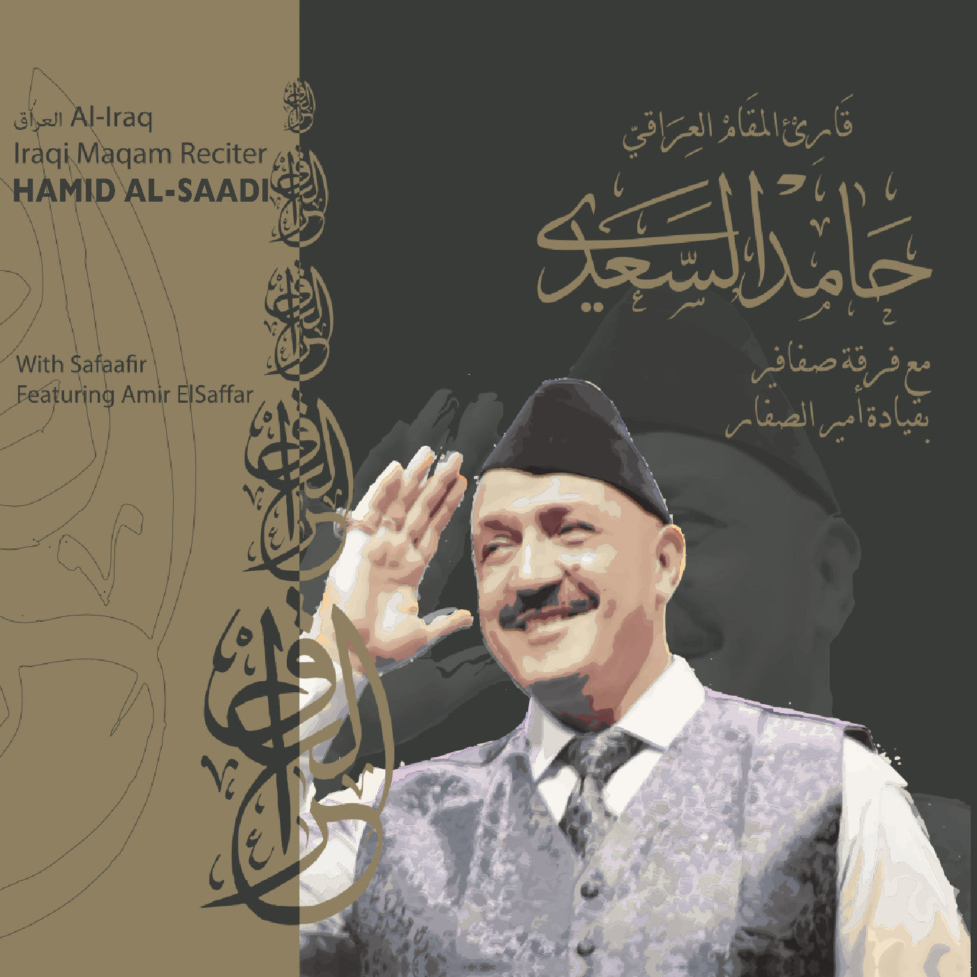 Hamid Al-Saadi - Maqam Al-Iraq [CD] Music CD