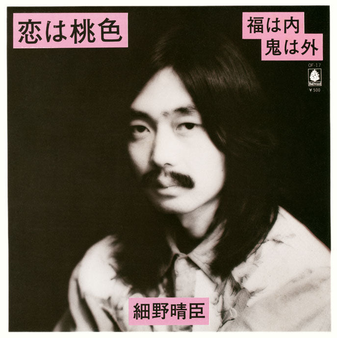 Koi Wa Momoiro / Fuku Wa Uchi Oni Wa Soto Vinyl Record