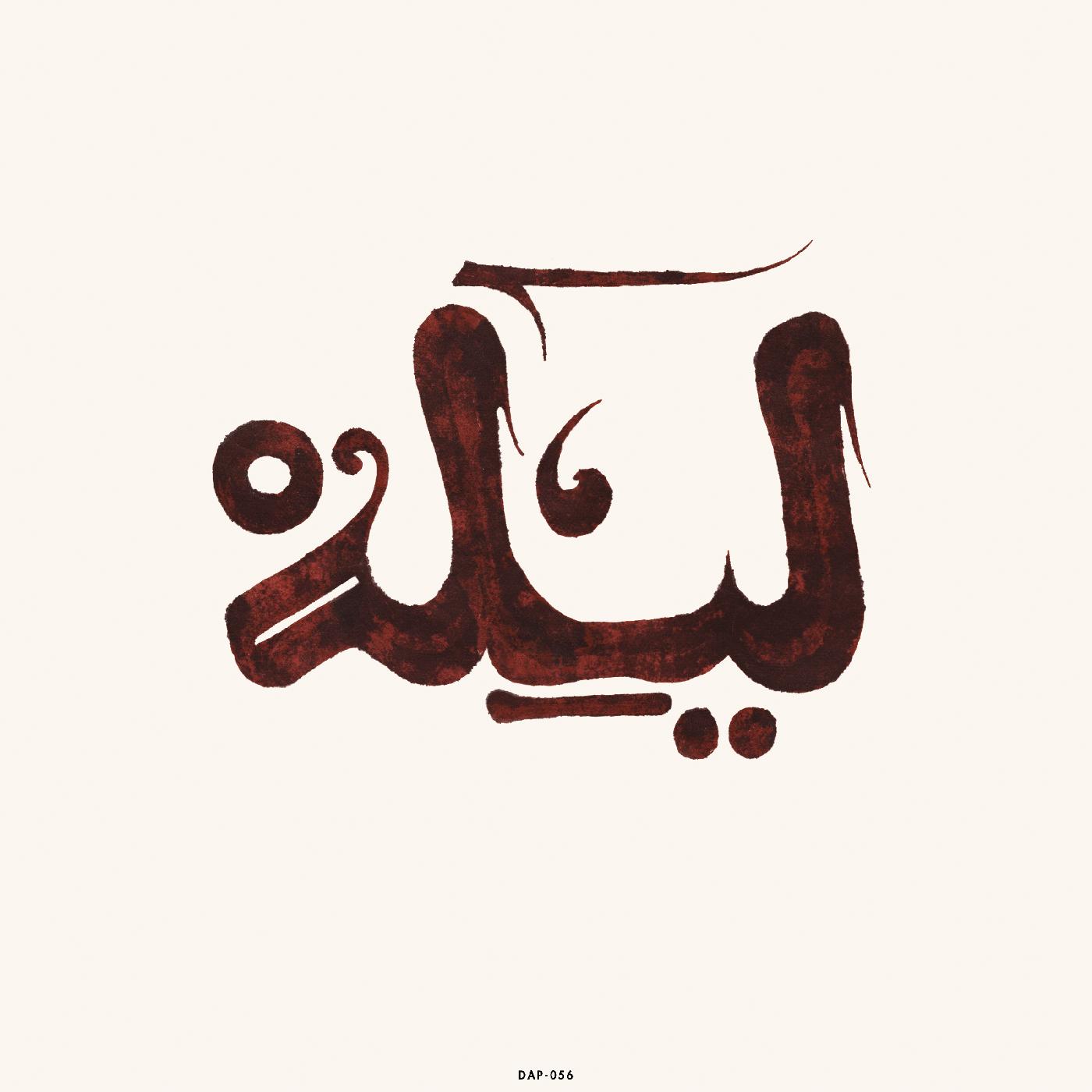 Innov Gnawa - Lila [Vinyl] Vinyl Record