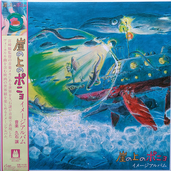 崖の上のポニョ イメージアルバム Vinyl Record