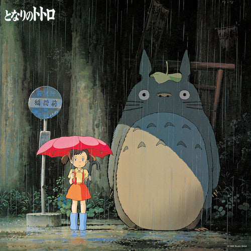 Joe Hisaishi - My Neighbor Totoro: Image Album (Original Soundtrack) (Limited Edition) [Import] Vinyl Record