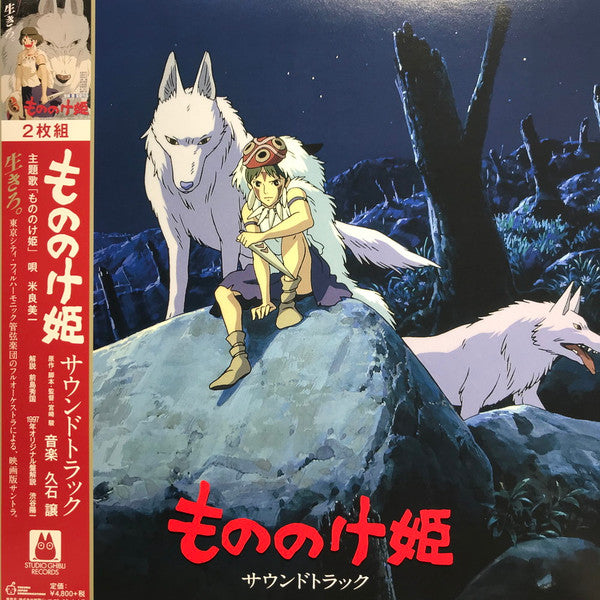 Princess Mononoke  もののけ姫（サウンドトラック） Vinyl Record