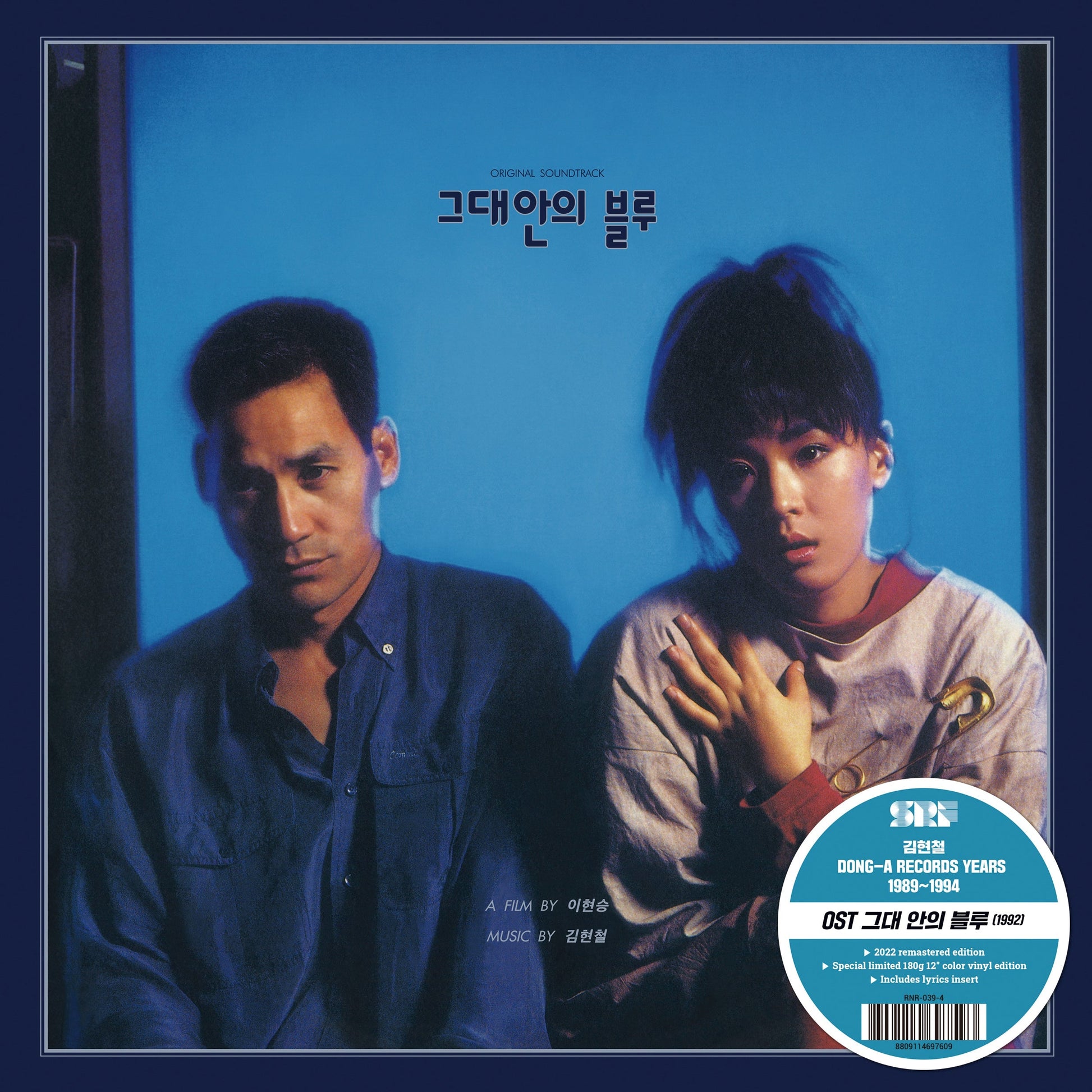 Ost: Blue In You Vinyl Record