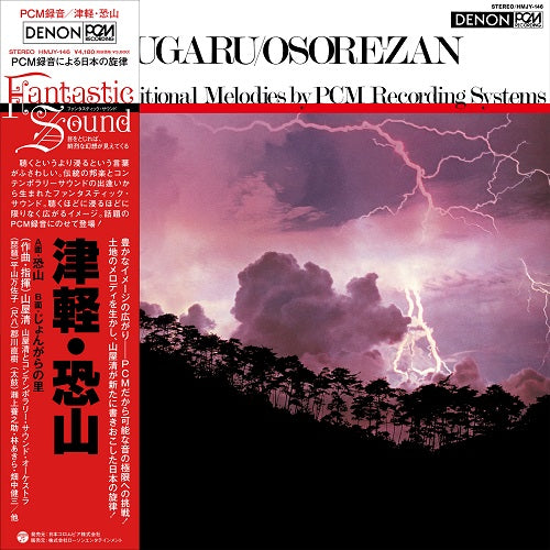 Tsugaru / Osorezan Vinyl Record